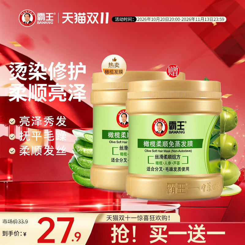 霸王护发素发膜防脱改善干枯毛躁受损女顺滑精油免蒸焗油膏营养液