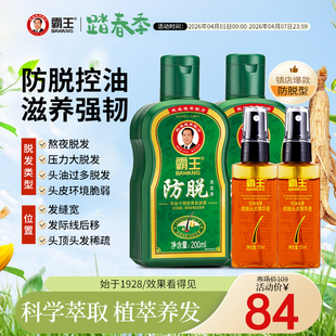 控油去屑洗发露人参滋养侧柏叶洗发液 霸王洗发水生姜防脱固发套装