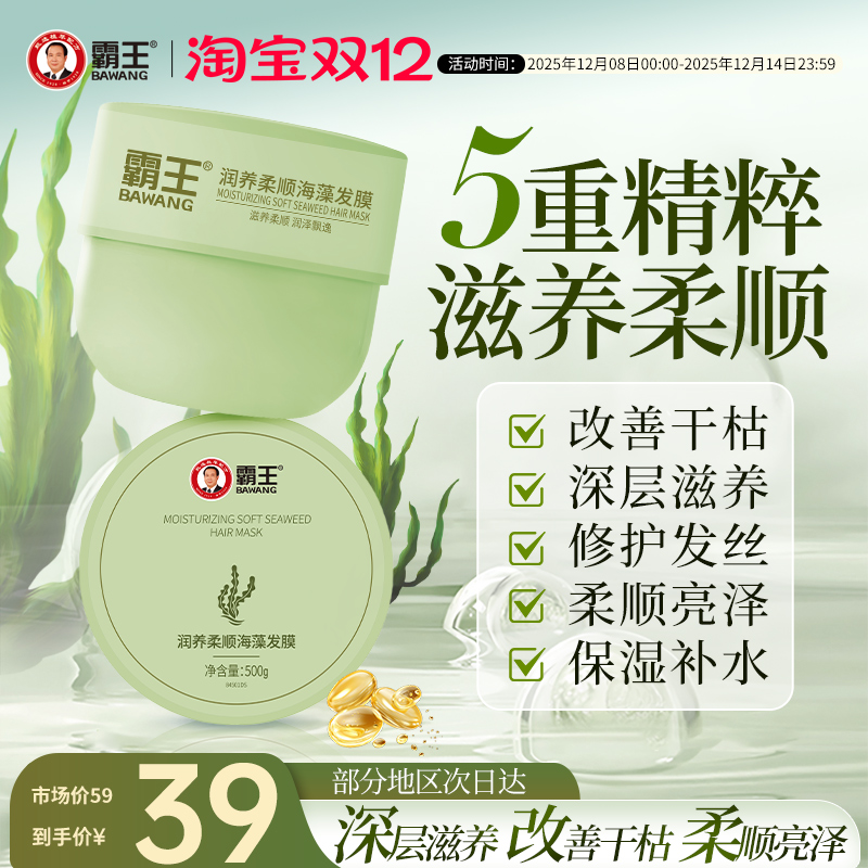 霸王润养改善干枯柔顺海藻发膜