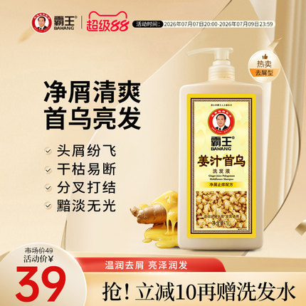 霸王姜汁首乌洗发水生姜控油蓬松洗发露头皮去屑止痒固发洗头膏女