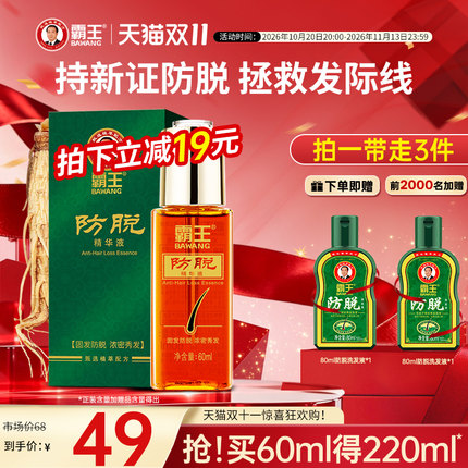 霸王防脱固发精华液养发男女生护发非增发强韧丰盈护理头皮营养液