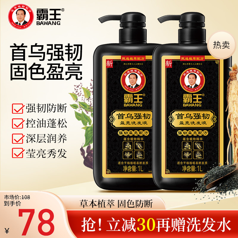 霸王防断发洗发水何首乌固色护发亮泽蓬松黑芝麻洗发露去油洗头膏