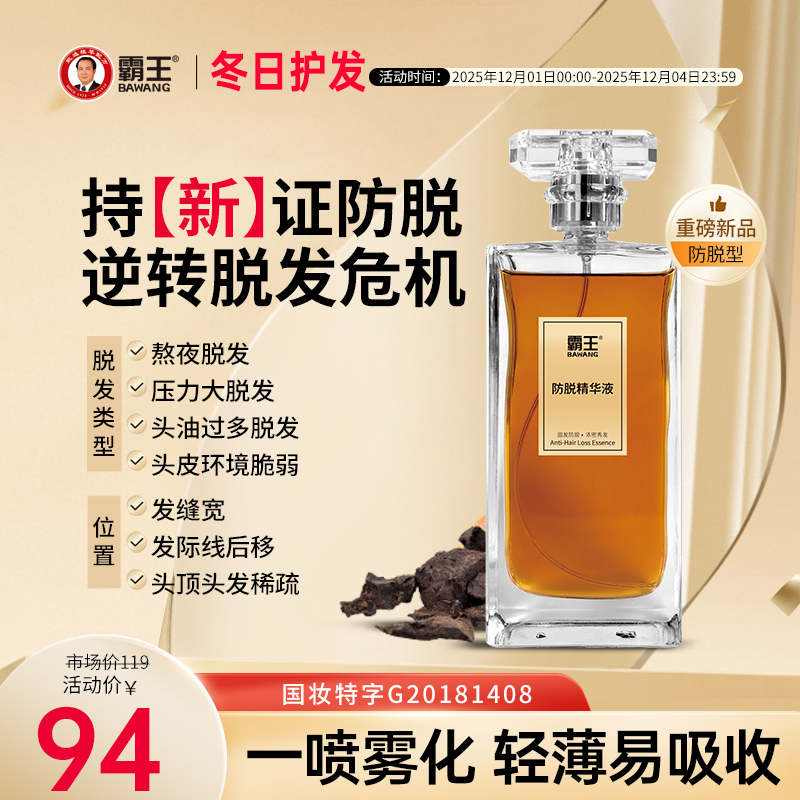 明星同款|12周真人实测育发液第1