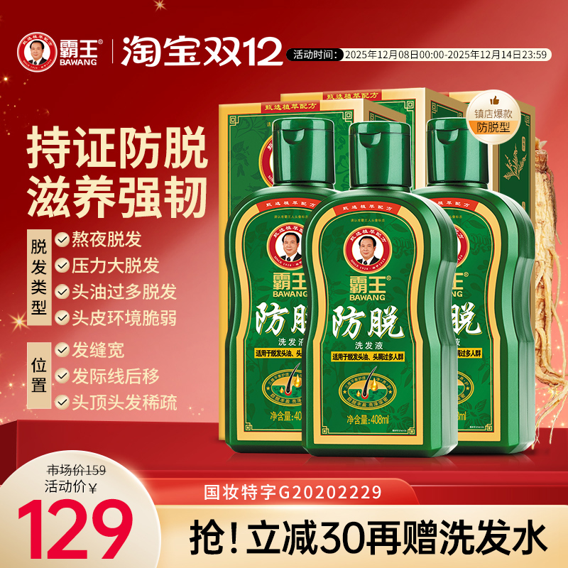 霸王防脱洗发水控油育发固发