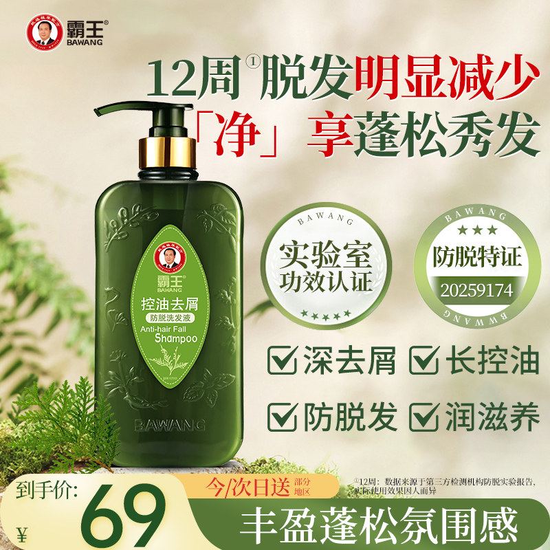 霸王控油防脱洗发水去屑止痒草本固发洗头膏侧柏叶丰盈蓬松洗发露
