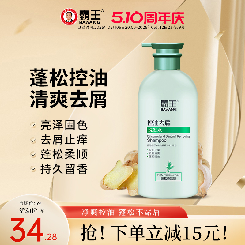 霸王洗发水控油蓬松持久留香改善毛躁清洁柔顺去屑止痒固色洗发膏