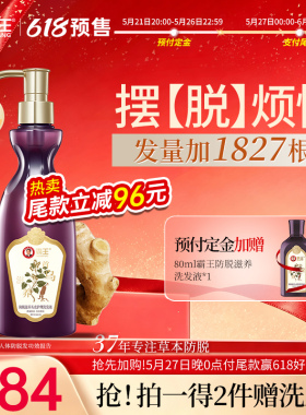 霸王何首乌固发洗发水草本洗头膏控油蓬松侧柏叶熬夜防脱发洗发露