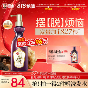霸王何首乌固发洗发水草本洗头膏控油蓬松侧柏叶熬夜防脱发洗发露