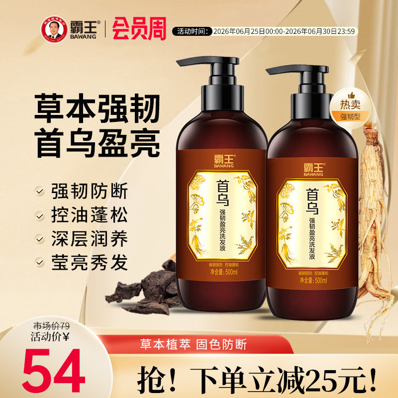 霸王何首乌控油洗发水护理蓬松黑芝麻固色洗发露植物人参洗头水