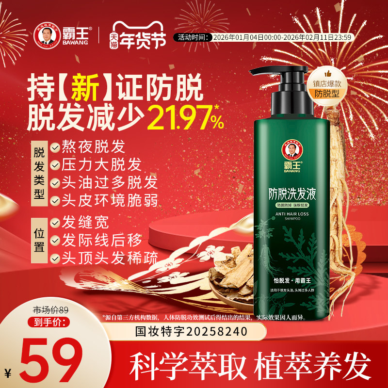 霸王防脱固发洗发水控油蓬松洗发露侧柏叶滋养洗头膏男女生套装