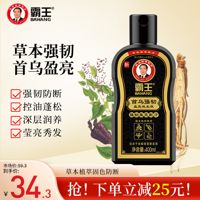 霸王何首乌洗发水防断发控油洗发露人参固色植物蓬松护理洗头膏