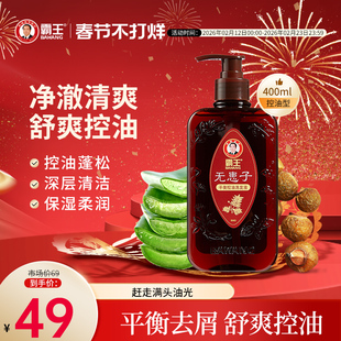 霸王无患子洗发水控油去屑止痒洗发露去油男女士洗头膏蓬松自然