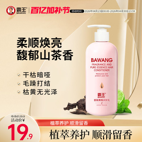 霸王女士香氛护发发膜