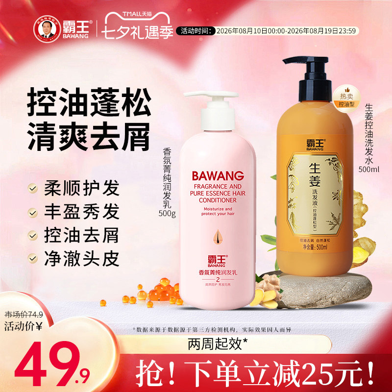 霸王生姜洗发水500ml 17.4元 - 线报酷