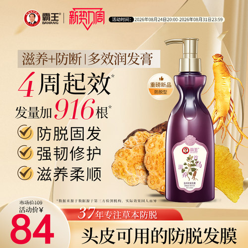 霸王柔顺润泽改善干枯毛躁护发素