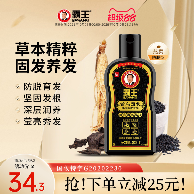 霸王何首乌防脱发洗发水
