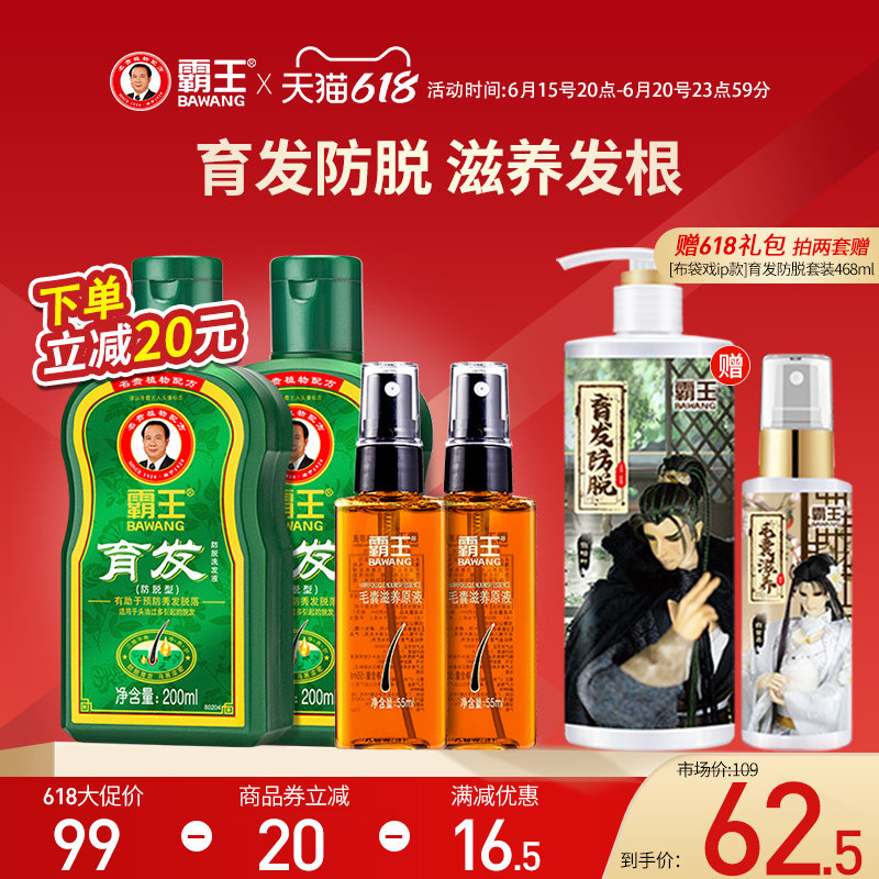 霸王洗发水生姜防脱发去屑套装控油固发洗发露育发洗发液洗头水