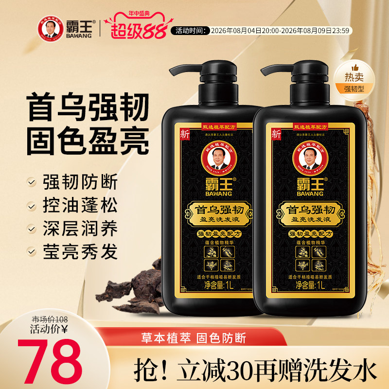 霸王防断发洗发水何首乌固色护发亮泽蓬松黑芝麻洗发露去油洗头膏