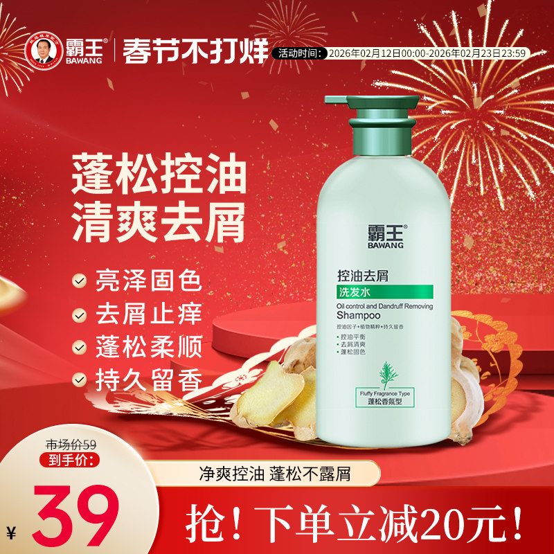 霸王洗发水控油蓬松持久留香改善毛躁清洁柔顺去屑止痒固色洗发膏