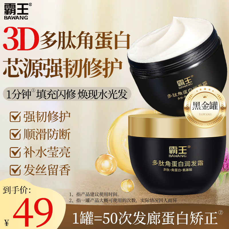 霸王多肽角蛋白发膜300g*2瓶