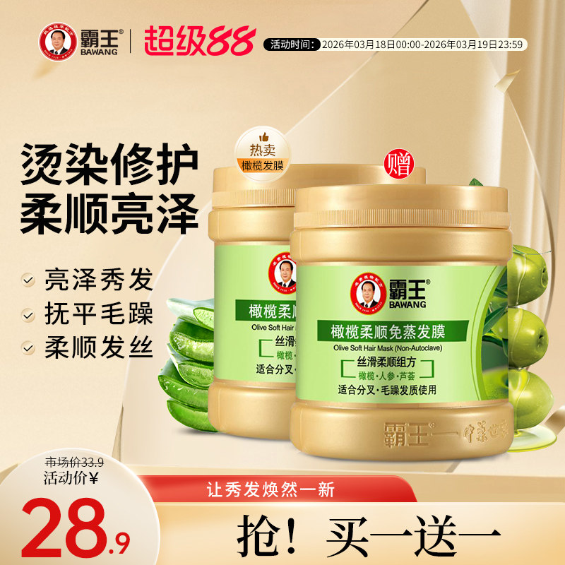 霸王护发素发膜防脱改善干枯毛躁受损女顺滑精油免蒸焗油膏营养液