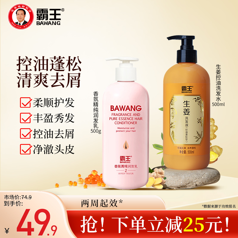 霸王生姜洗发水控油蓬松