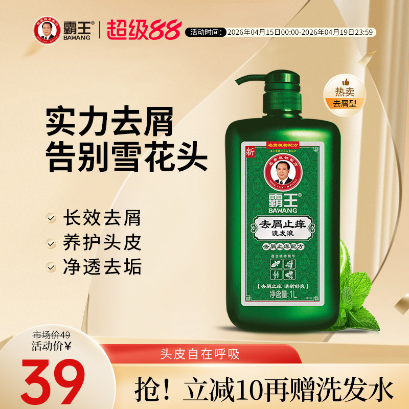 霸王洗发水去屑止痒控油蓬松去油洗发露洗头水柔顺持久留香洗发膏