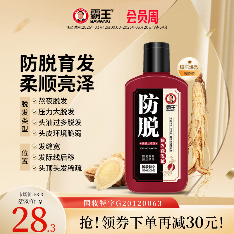 霸王防脱发洗发水人参草本育发固发头发柔顺剂控油丰盈蓬松洗头水