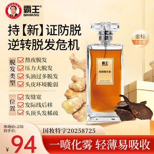 霸王防脱精华液固发男女生发际线护理头皮滋养营养强韧丰盈小金瓶