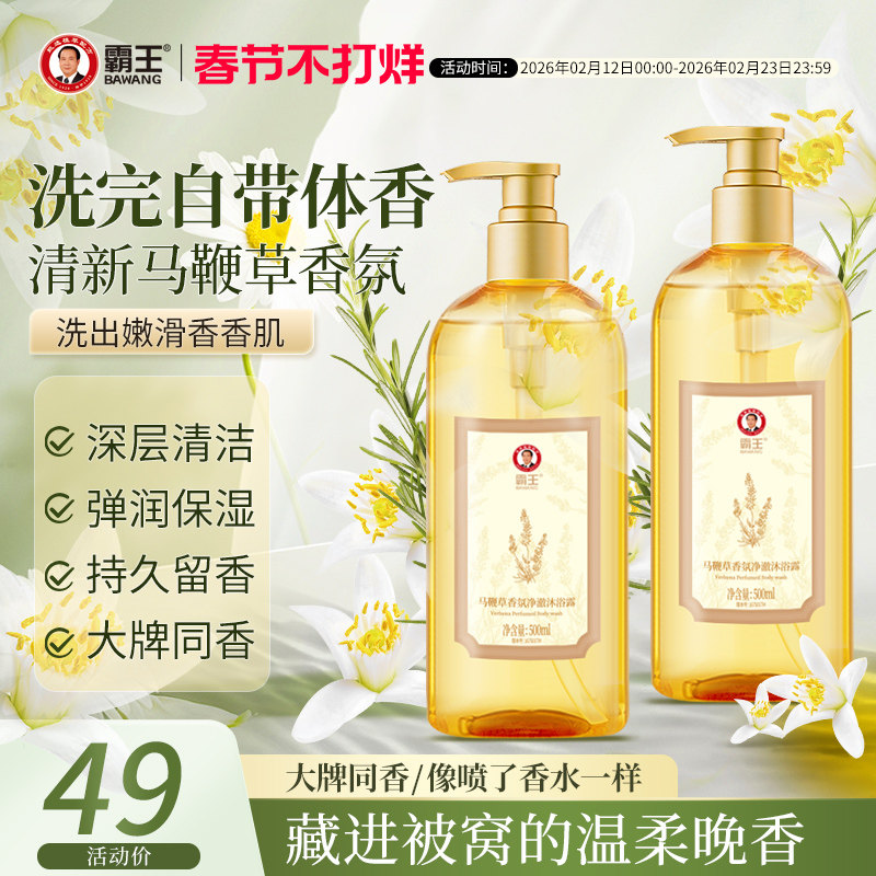 霸王香氛沐浴露马鞭草植物精粹沐浴乳男女洗澡保湿持久留香沐浴液