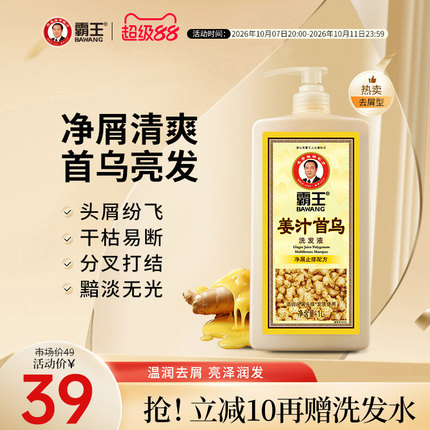 霸王姜汁首乌洗发水生姜控油蓬松洗发露头皮去屑止痒固发洗头膏女