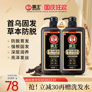 霸王防脫型洗發(fā)水何首烏固發(fā)護(hù)發(fā)亮澤蓬松黑芝麻洗發(fā)露去油洗頭膏