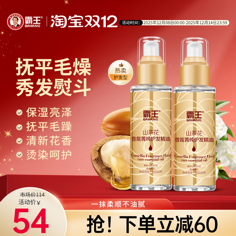 霸王烫染改善防毛躁免洗护发精油