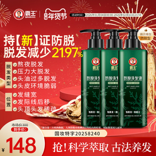 霸王防脱发洗发水草本固发洗头膏男女生发际线护理控油蓬松洗发露