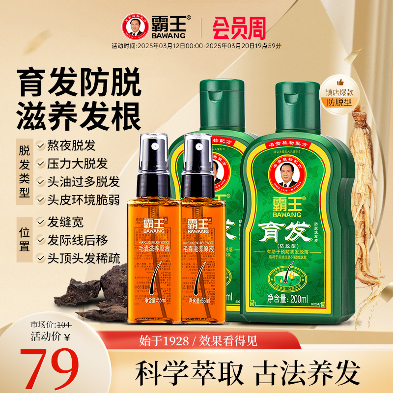 霸王洗发水生姜防脱发去屑套装控油固发洗发露育发洗发液洗头水