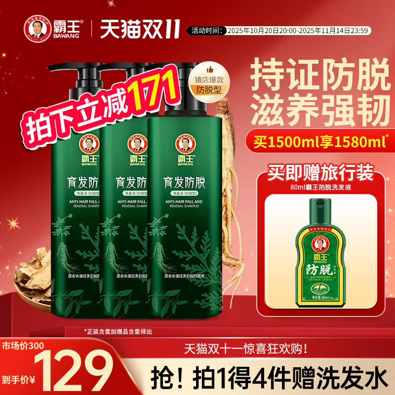 霸王防脱发洗发水育发固发洗头膏男女生发际线护理控油蓬松洗发露
