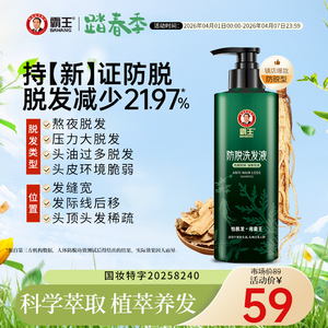 霸王防脫固發(fā)洗發(fā)水控油蓬松洗發(fā)露側(cè)柏葉滋養(yǎng)洗頭膏男女生套裝