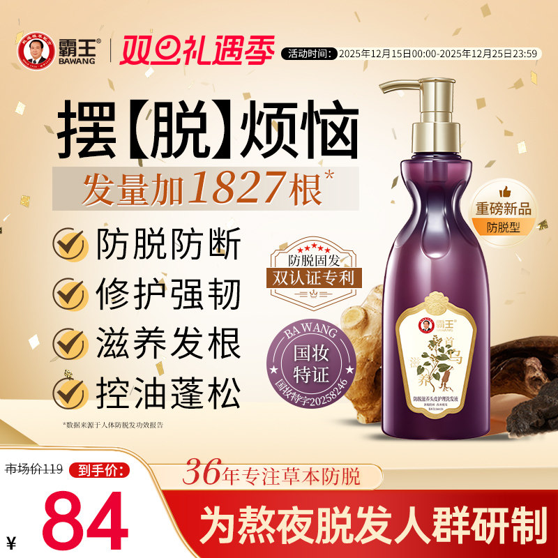 霸王何首乌育固发洗发水洗头膏控油蓬松侧柏叶熬夜防脱发洗发水