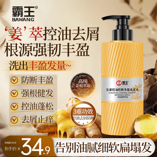 霸王生姜防断发强韧丰盈洗发水控油蓬松柔顺去屑止痒洗发露洗头膏