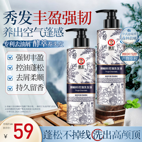 霸王丰盈强韧洗发水控油去屑留香