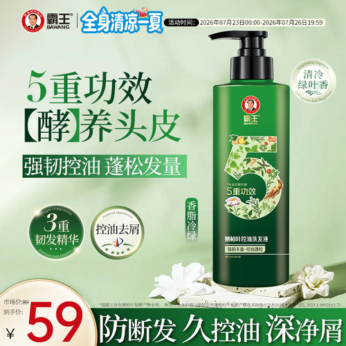 霸王侧柏叶洗发水强韧丰盈控油