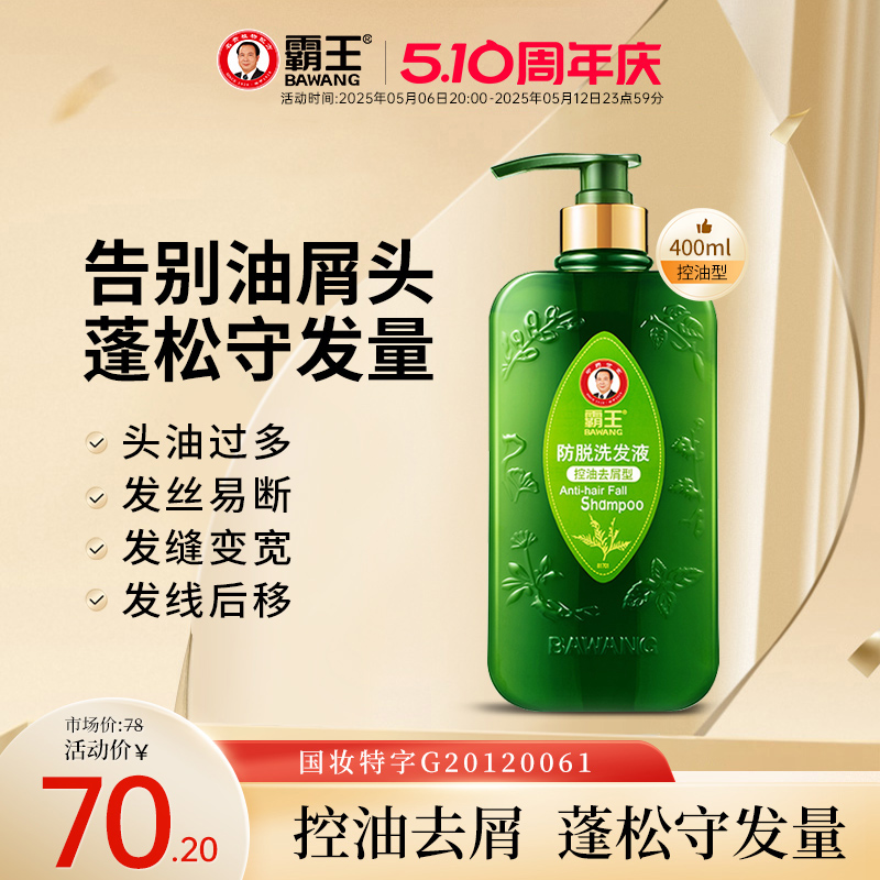 霸王控油去屑洗发水止痒育发洗头膏侧柏叶控油蓬松植物固发洗发露