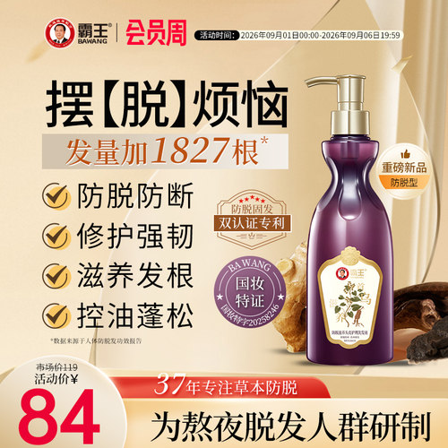 4周起效|改善掉发|防脱洗发水