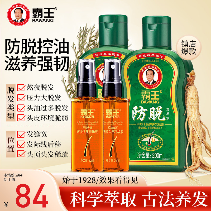 霸王洗发水生姜防脱固发套装控油去屑滋养洗发露人参草本洗发液