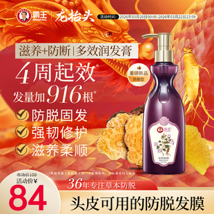 霸王首乌防脱护发素人参侧柏叶发膜柔顺润泽改善干枯毛躁润发乳