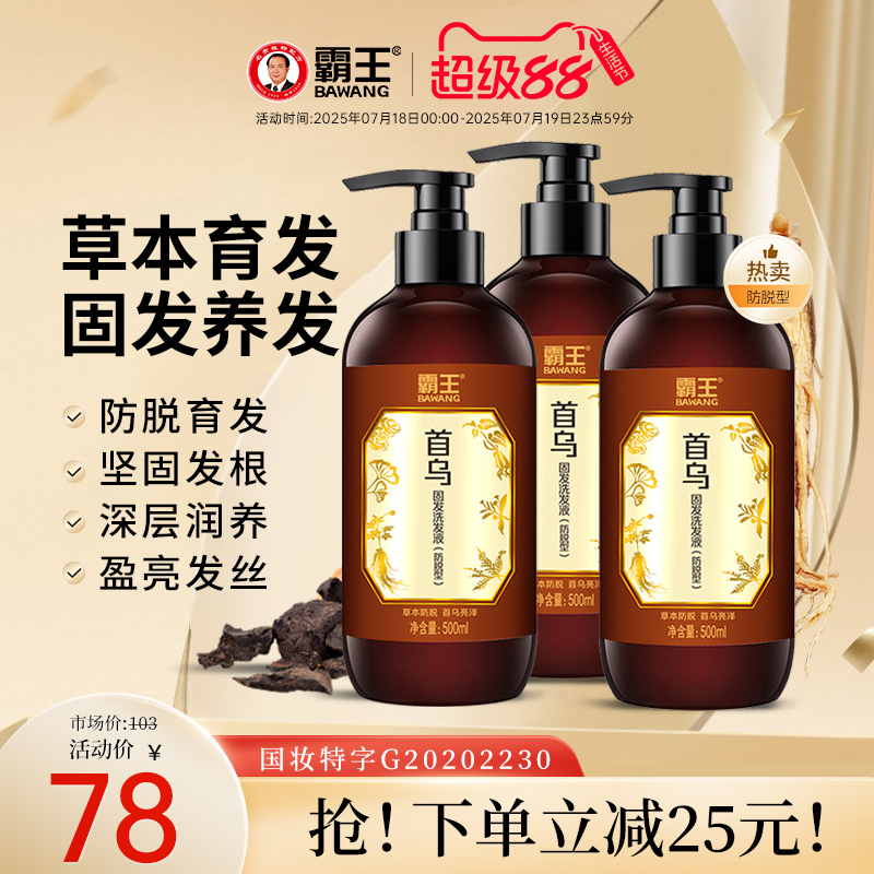 霸王何首乌防脱发洗发水人参改善枯黄暗哑易掉发质固色固发洗头水