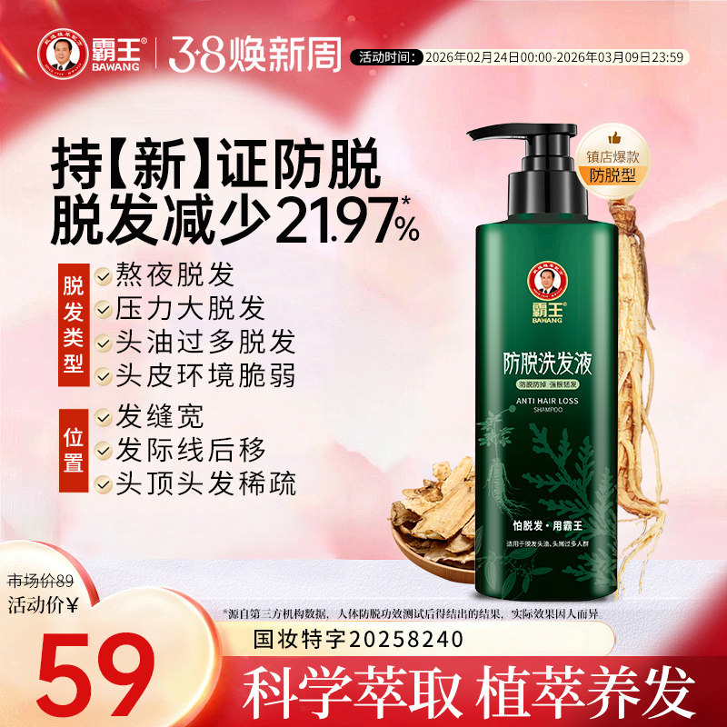 霸王防脱固发洗发水控油蓬松洗发露侧柏叶滋养洗头膏男女生套装