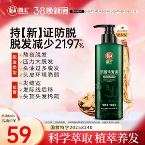 霸王防脱固发洗发水控油蓬松洗发露侧柏叶滋养洗头膏男女生套装