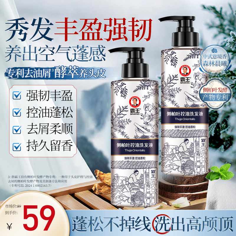 霸王侧柏叶洗发水丰盈强韧控油蓬松去屑洗头膏生姜防断发洗发露