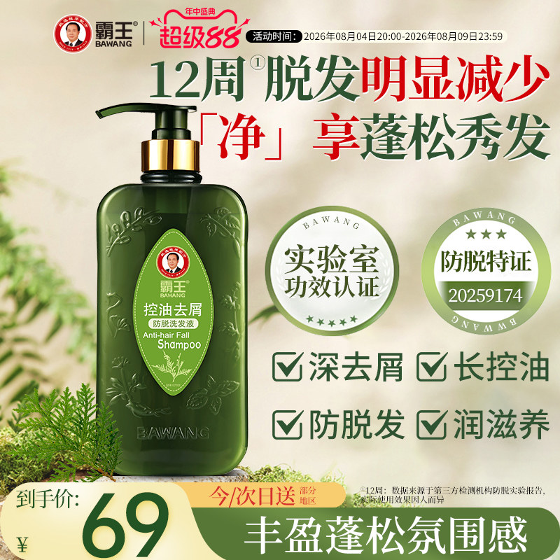 霸王控油防脱洗发水去屑止痒草本固发洗头膏侧柏叶丰盈蓬松洗发露